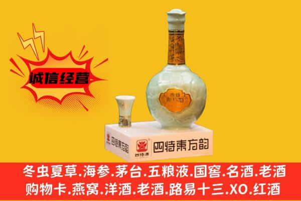四平市梨树上门回收四特酒价格