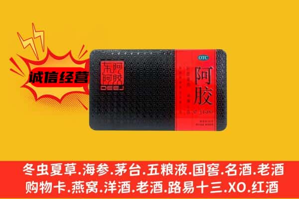 四平市梨树回收阿胶