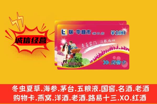 四平市梨树回收超市卡