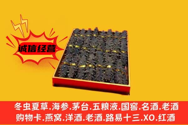 四平市梨树回收海参