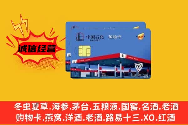 四平市梨树回收加油卡