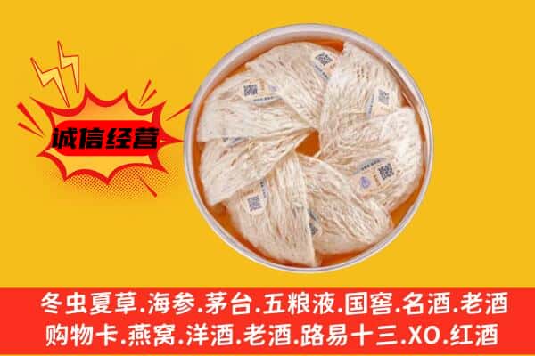 四平市梨树回收燕窝