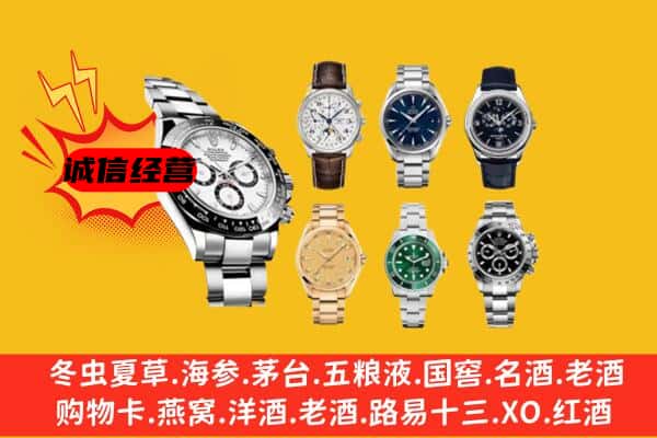 四平市梨树回收名表