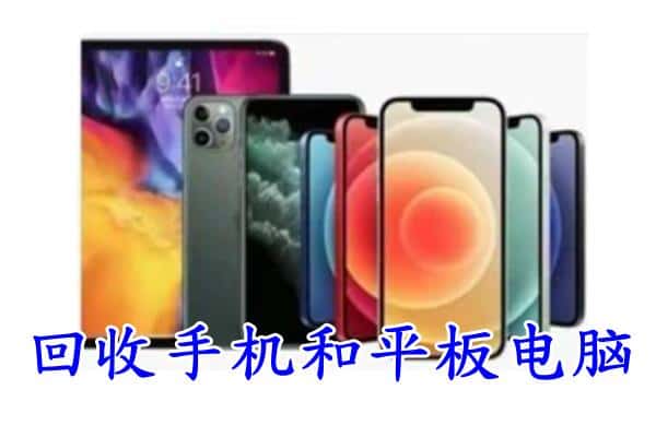 四平市梨树回收手机